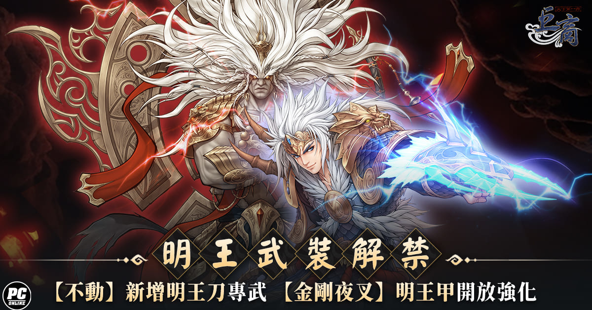 《巨商》迎接三周年！「覺醒天王」強勢登場、同步推出新地圖／武將裝備／考古學特性等新內容