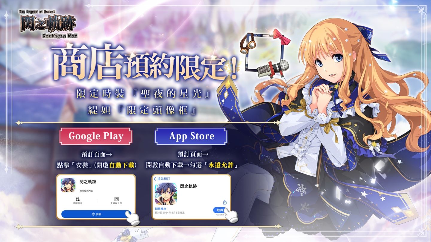 《英雄傳說 閃之軌跡：北方戰役》國際版事前登錄突破 30 萬！「戰術導力器」玩法、聲優獨家訪談曝光