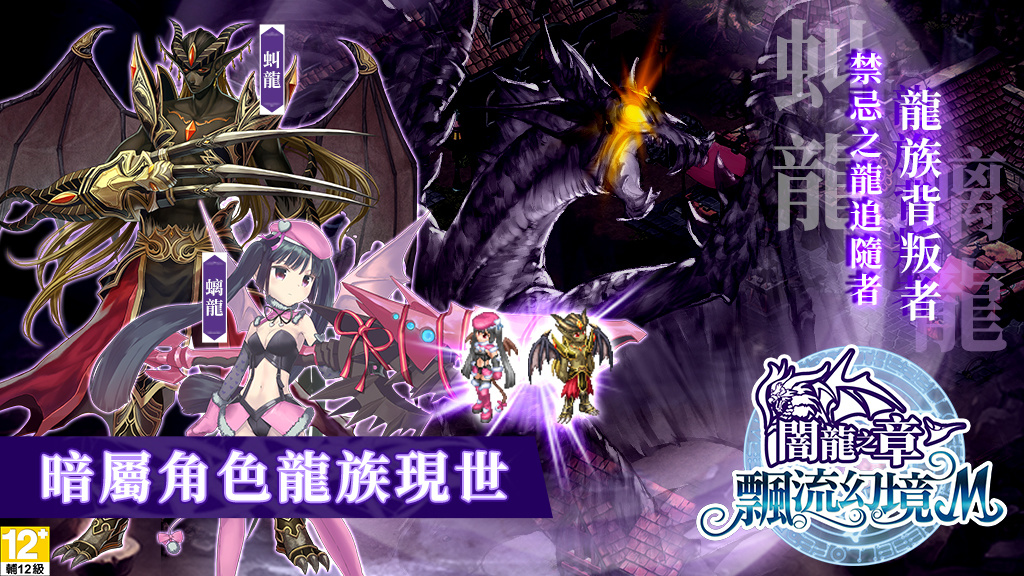 《飄流幻境M》新資料片「闇龍之章」今夏登場