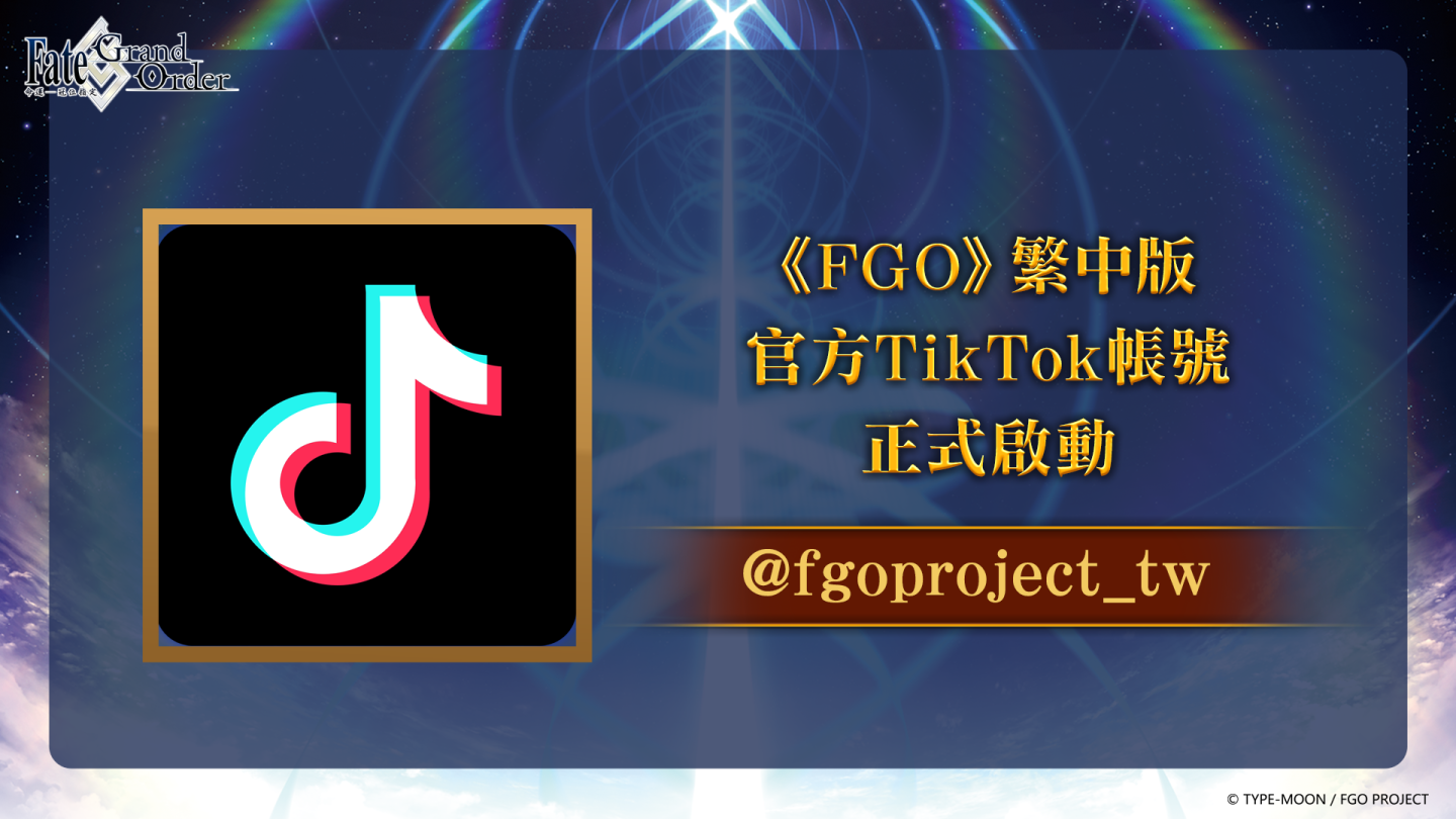 《Fate/Grand Order》繁中版七週年慶典主視覺公開！第二部開發總監獻上週年祝福