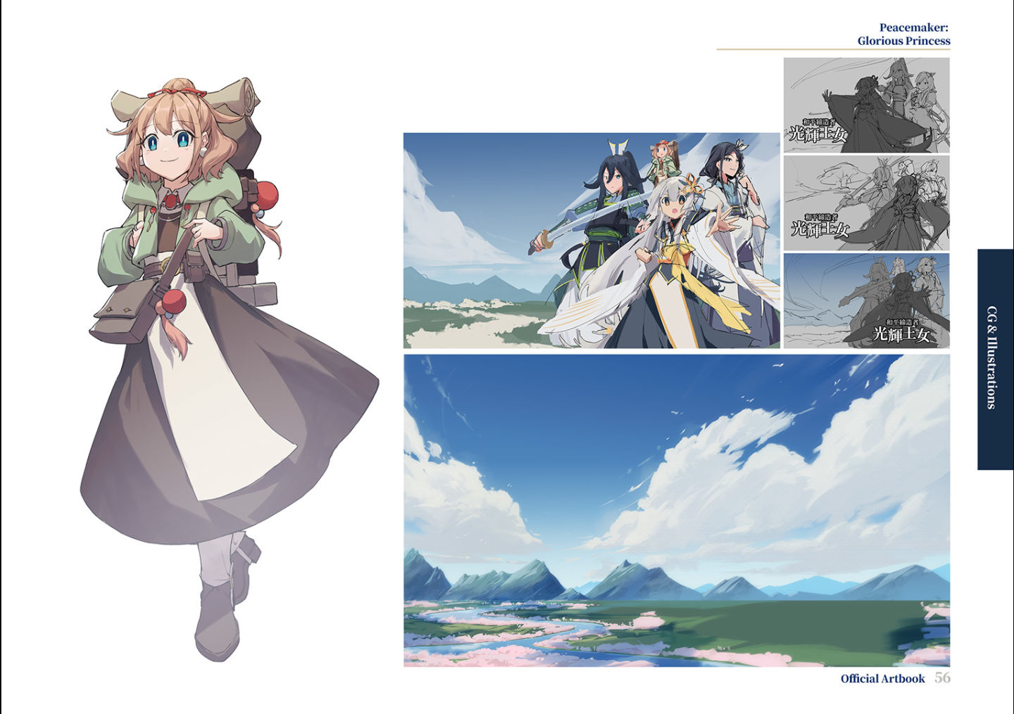 國產王道 RPG《和平締造者：光輝王女》今日發行！公開美術設定集資訊