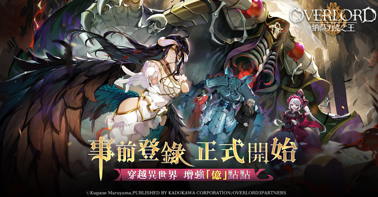 《OVERLORD：納薩力克之王》雙平台預註冊正式開放！送地區限定泳裝
