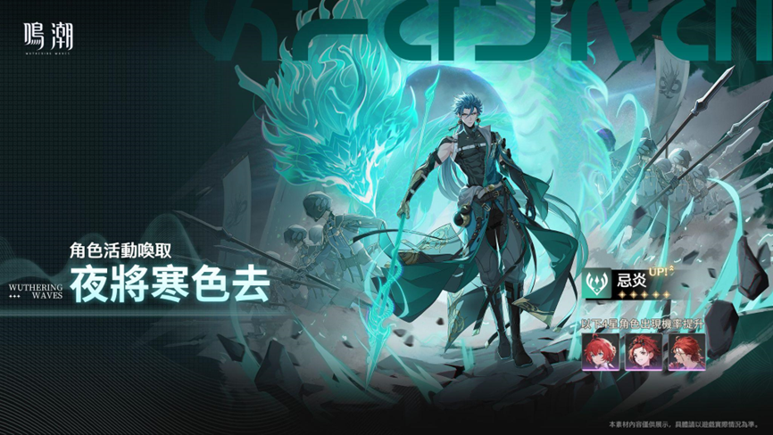 跨平台開放世界新作《鳴潮》全球上線，公測福利以及自選五星活動一覽