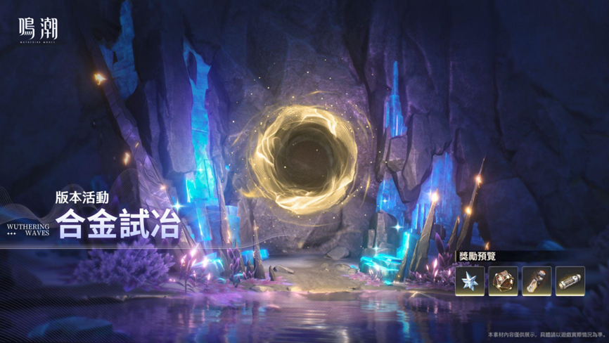 跨平台開放世界新作《鳴潮》全球上線，公測福利以及自選五星活動一覽