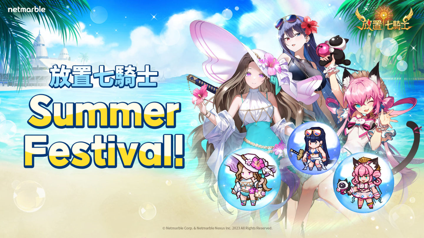 《放置七騎士》推出全新改版迎接夏日！4 傳說英雄同步登場