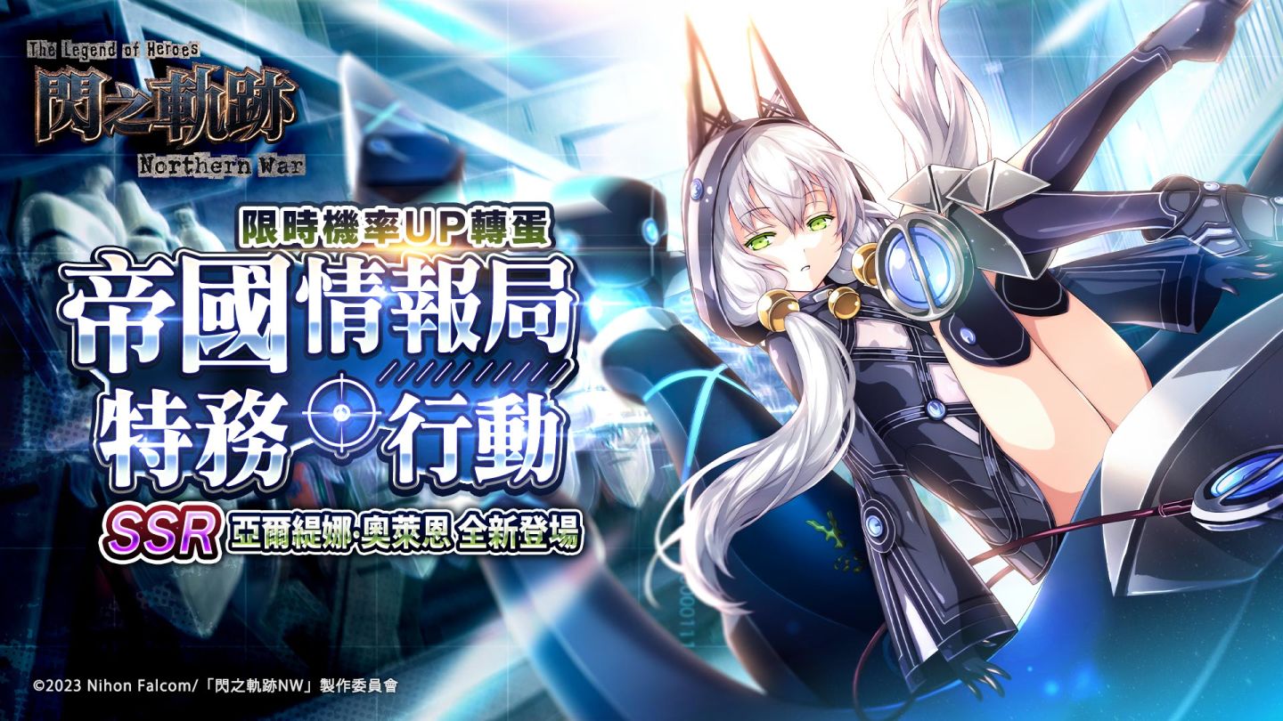 《英雄傳說 閃之軌跡：北方戰役》國際版首次重大改版資訊曝光！盛夏泳裝活動開跑