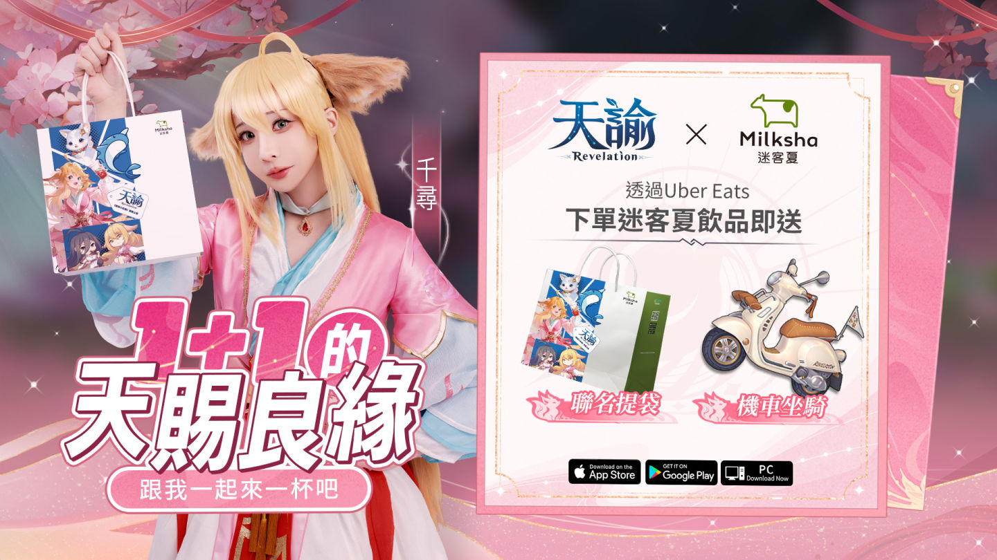 《天諭》×《狐妖小紅娘》聯動最後篇章盛大登場！全新跨服 PVP 戰爭即將開戰