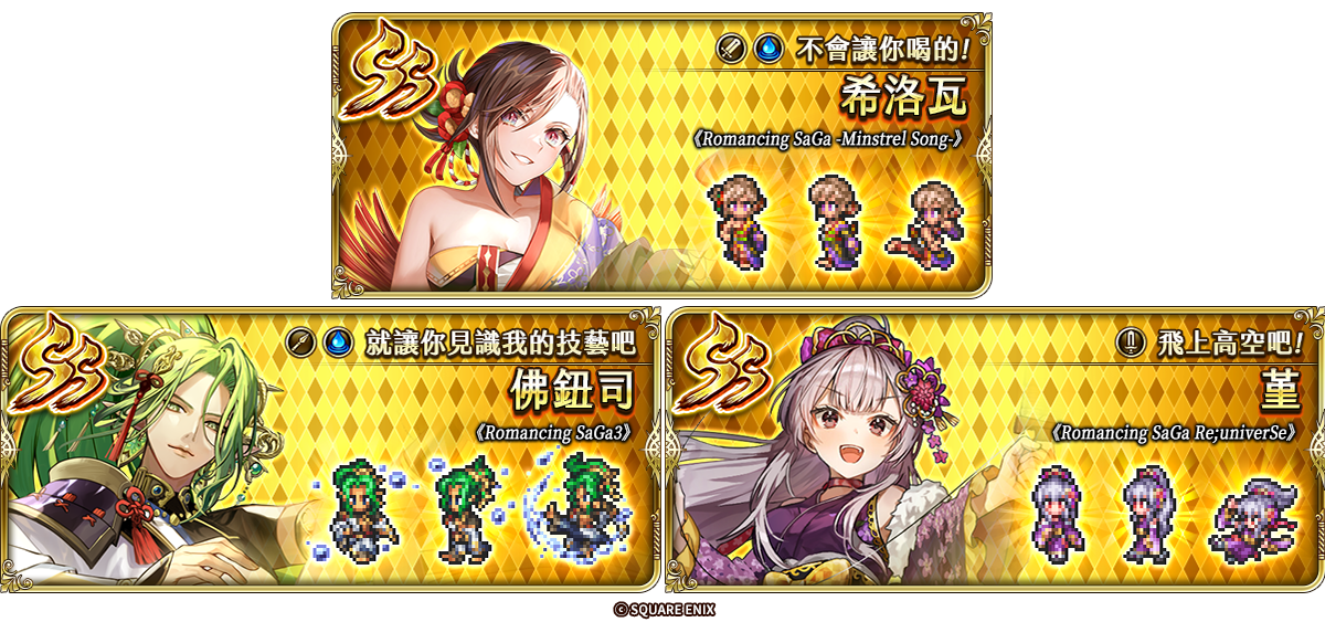 《復活邪神 SaGa RS》慶祝國際版四週年！精彩冒險旅程出發