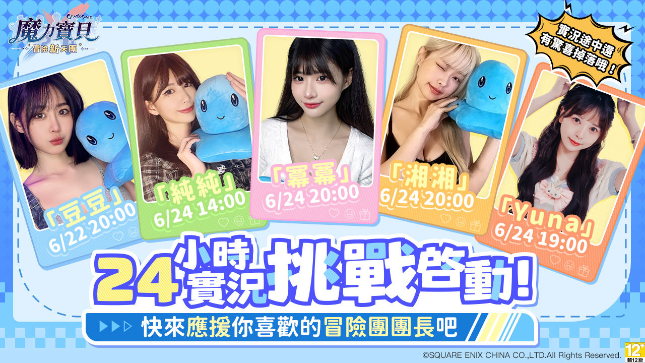 《魔力寶貝:冒險新天團》今日開啟預下載