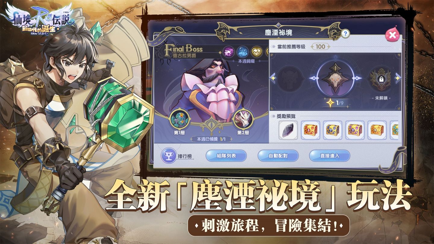 戰力翻番！《RO 仙境傳說：新世代的誕生》全新養成系統「神格系統」推出