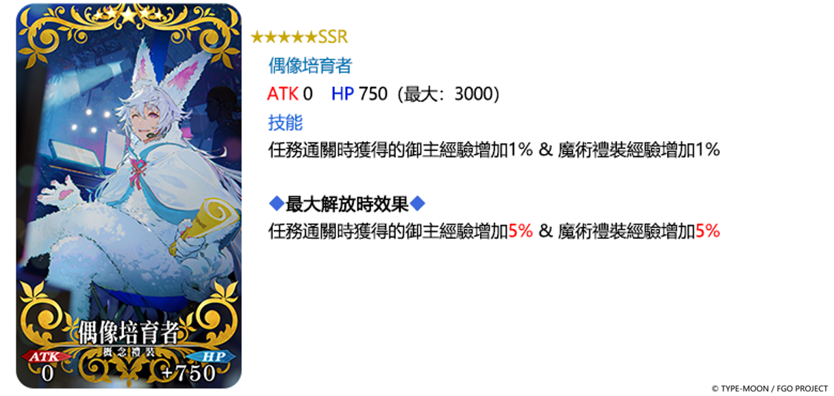 《Fate/Grand Order》繁中版「迦勒底夏至特別紀念活動」開幕！連續登入領呼符、進階任務全新概念禮裝登場