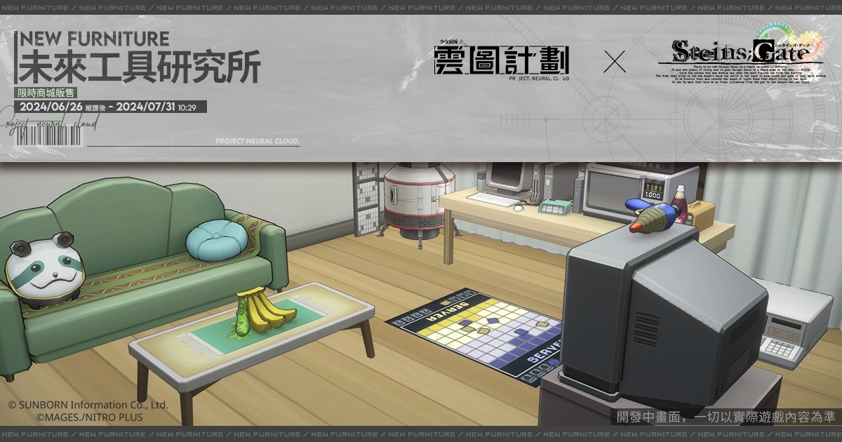 《雲圖計劃》×《命運石之門》聯動展開！跨越維度的異世界之旅正式開啟