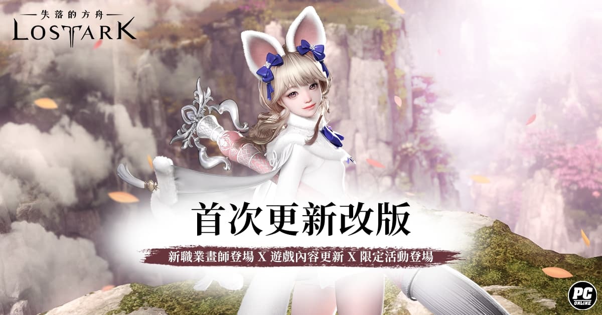 《失落的方舟 Lost Ark》新職業「畫師」今日改版登場