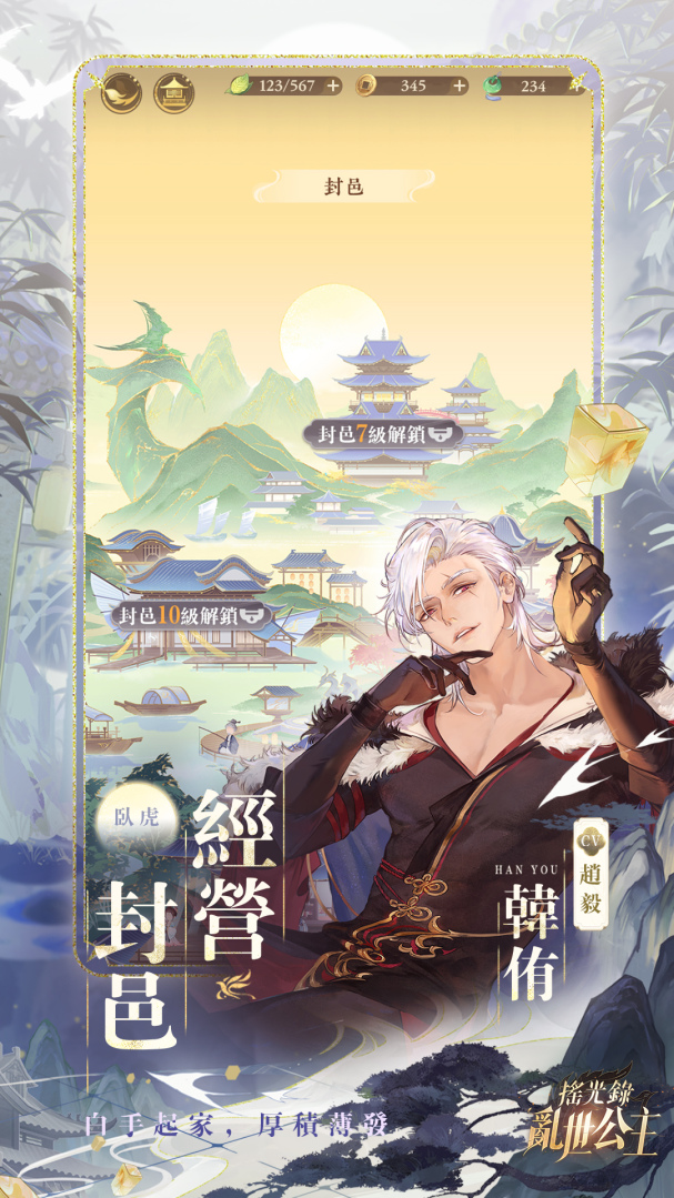 唯美古風群像手遊《搖光錄：亂世公主》事前預約啟動！鳳鳴山河，亂世相逢