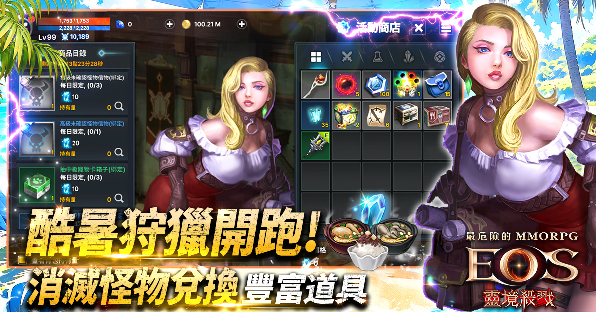 《靈境殺戮》6 月消暑沁涼更新！Boss 優化、限量台灣黑熊萌頭貼登場