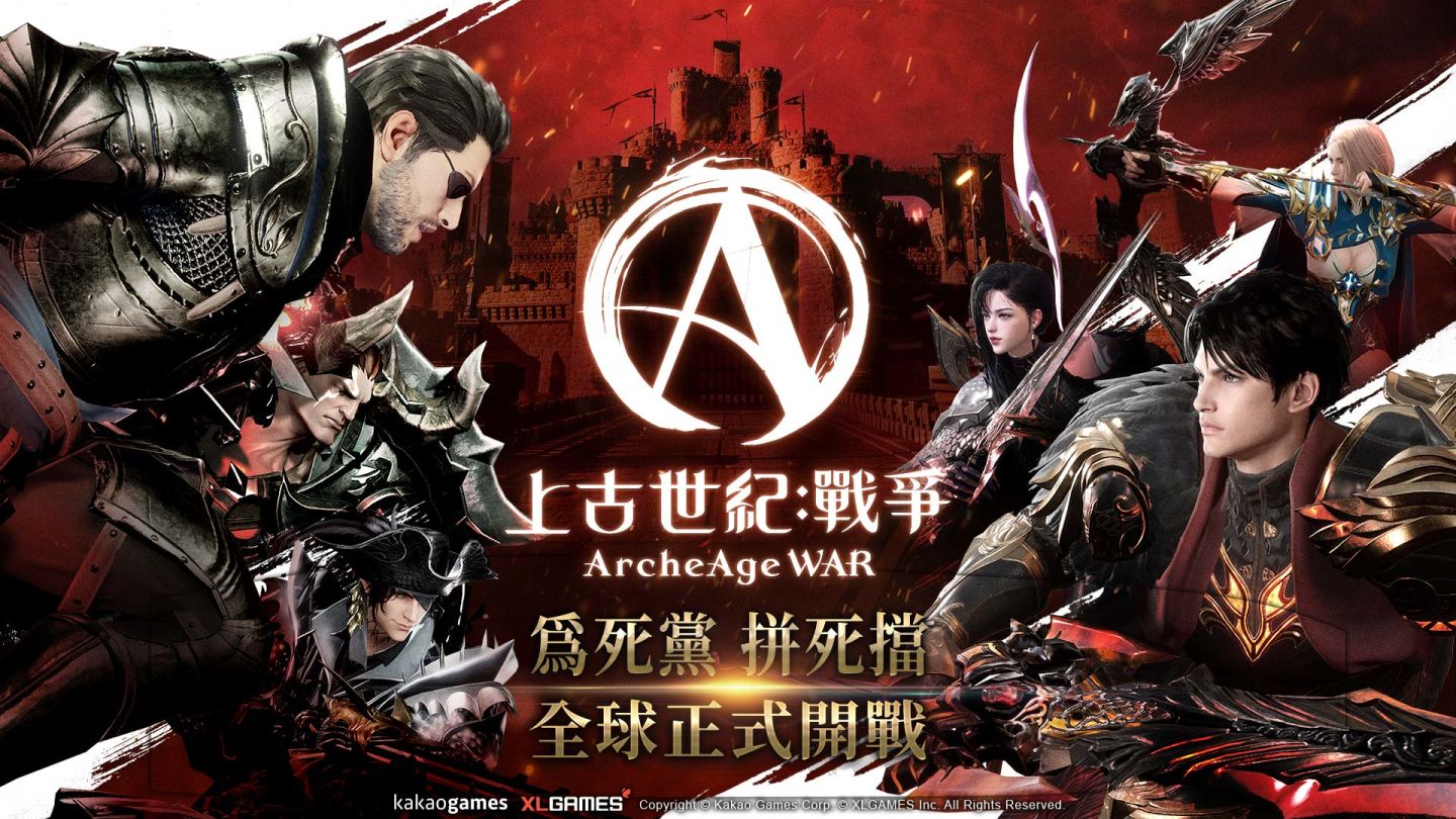 《上古世紀》系列新作《上古世紀：戰爭》正式上市！號召死黨跟隨人氣實況主全球開戰