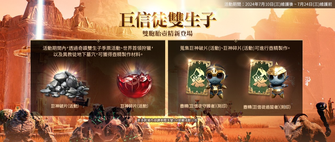 《天堂2M》今日更新匕首＆魔珠職業並開放職業轉換！現有伺服器開放全新領地「高達特」