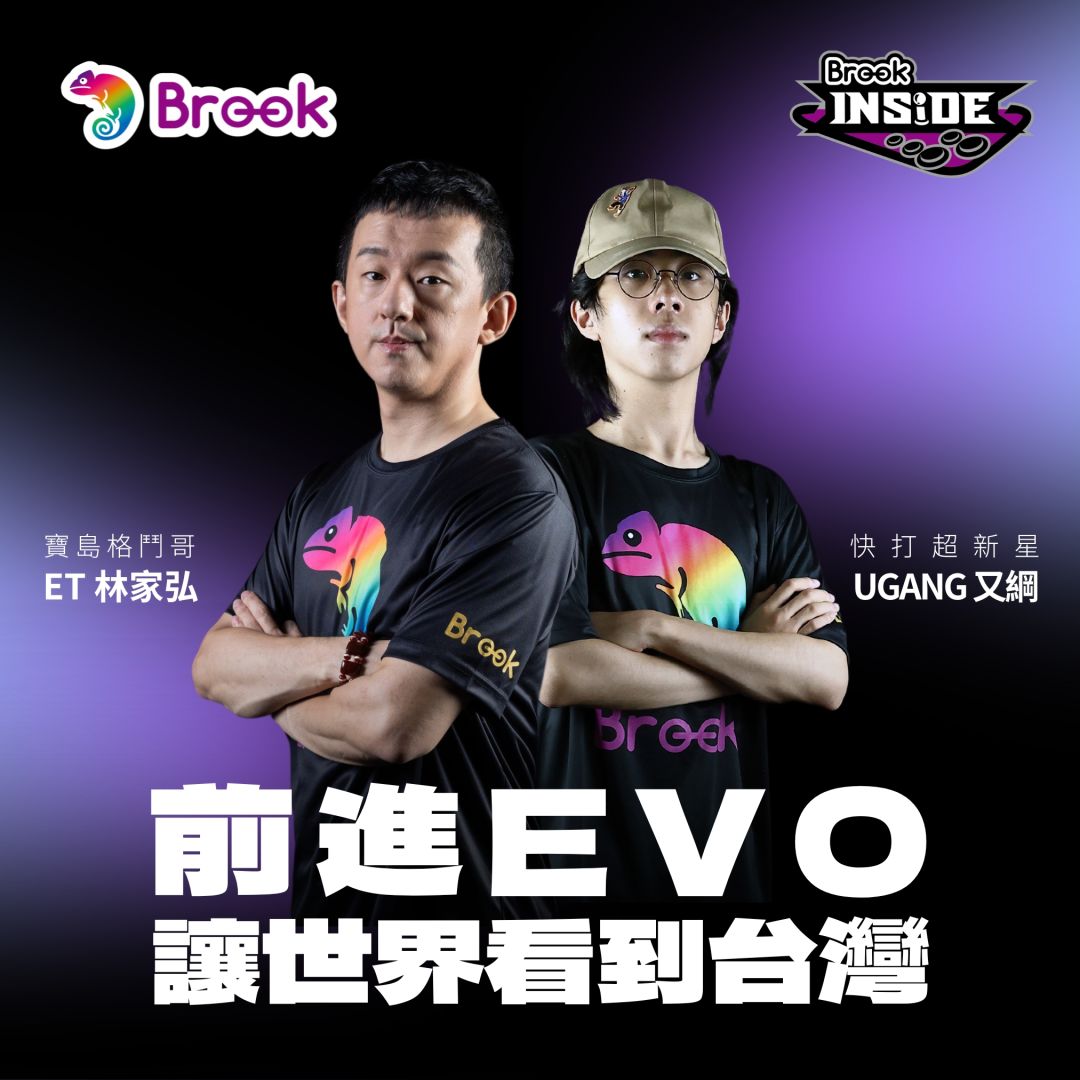 Brook Gaming 力挺台灣電競戰將遠征美國格鬥大賽 EVO 爭冠