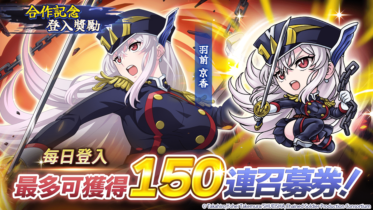 《三國大戰Smash！》×《魔都精兵的奴隸》合作活動召開