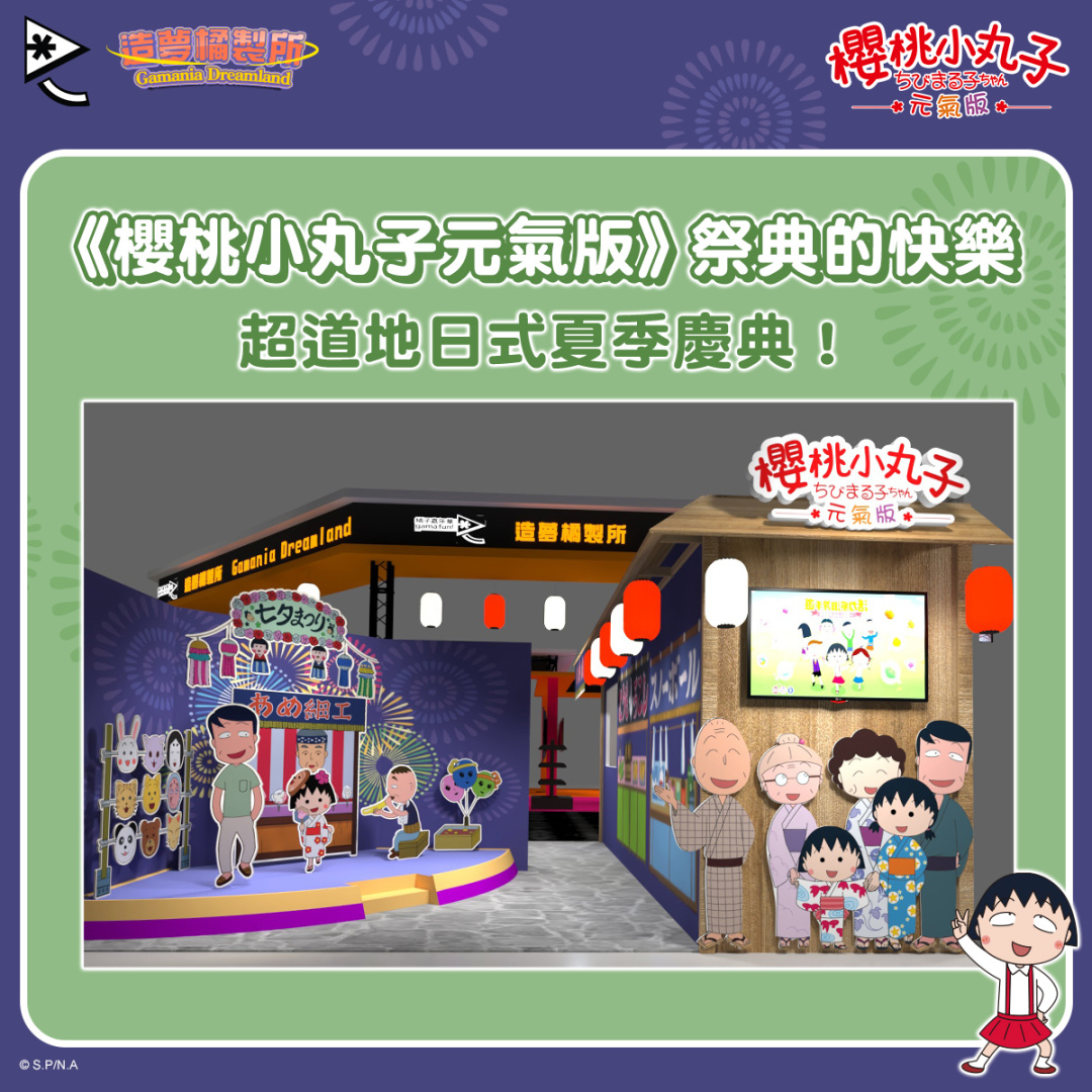 橘子嘉年華《新楓之谷》、《波拉西亞戰記》、《櫻桃小丸子元氣版》、《小橘編與柑姆的遊戲日常》登陸漫畫博覽會