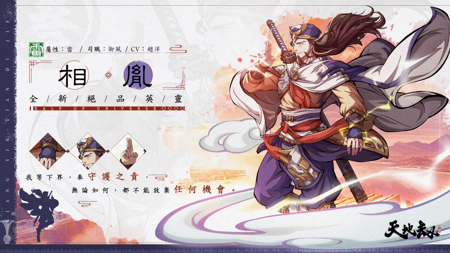 《天地劫》歡慶三週年！福利滿載共迎天地新篇章