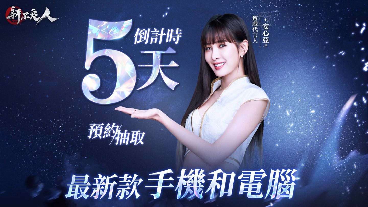 《新不良人》預約里程碑突破 80 萬！公開安心亞遊戲同名主題曲 MV ＆遊戲主要陣營