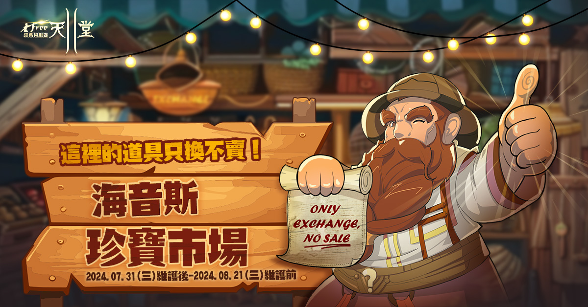 《新天堂II》伊娃伺服器全新開放，限定優惠與各項活動同步展開