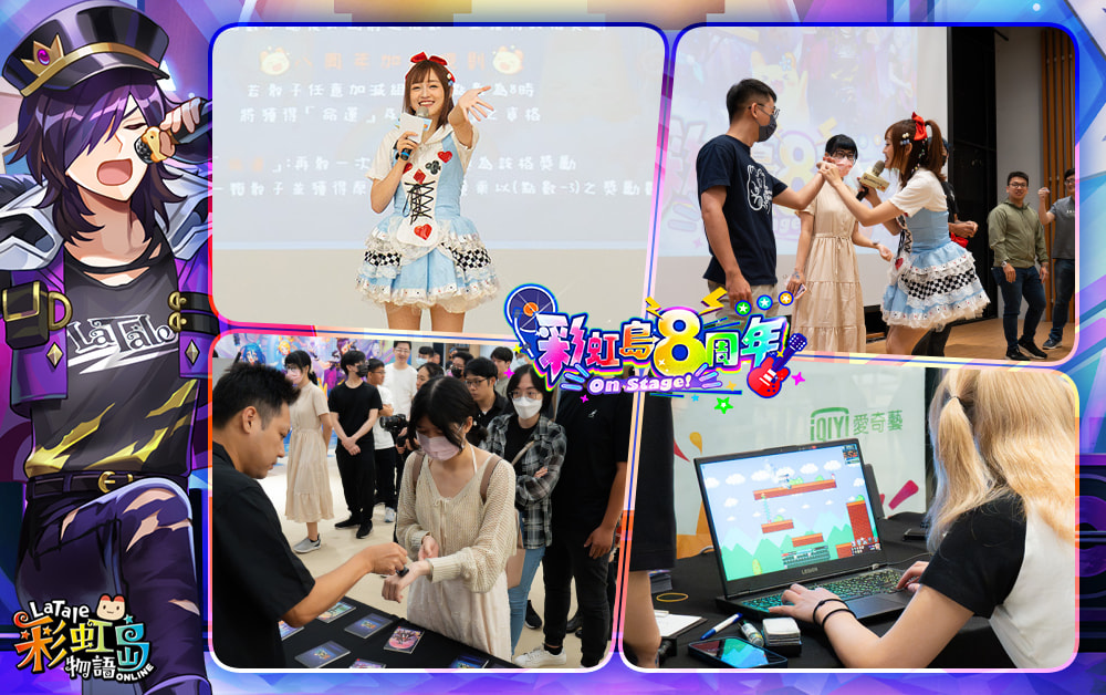 《彩虹島物語》八週年歡聚一堂！見面會活動花絮直擊