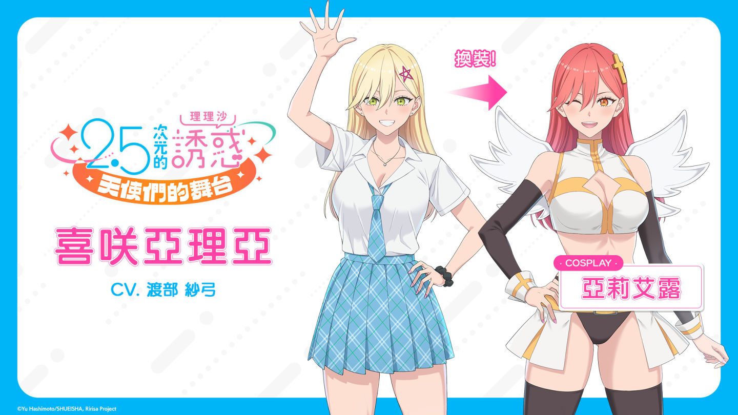 本格宅熱血養成 RPG《2.5次元的誘惑（理理沙） 天使們的舞台》主要登場角色大公開