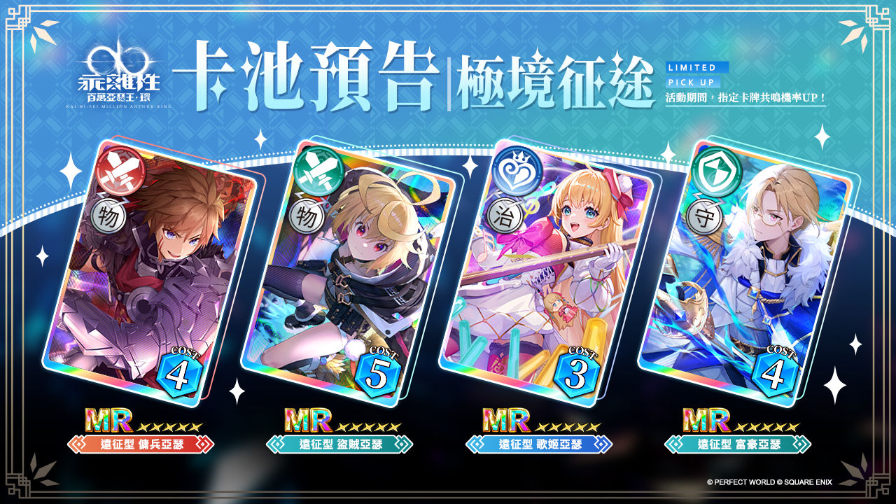 《乖離性百萬亞瑟王：環》攜手人氣 Vtuber「子午計畫：聯動小隊」展開聯動