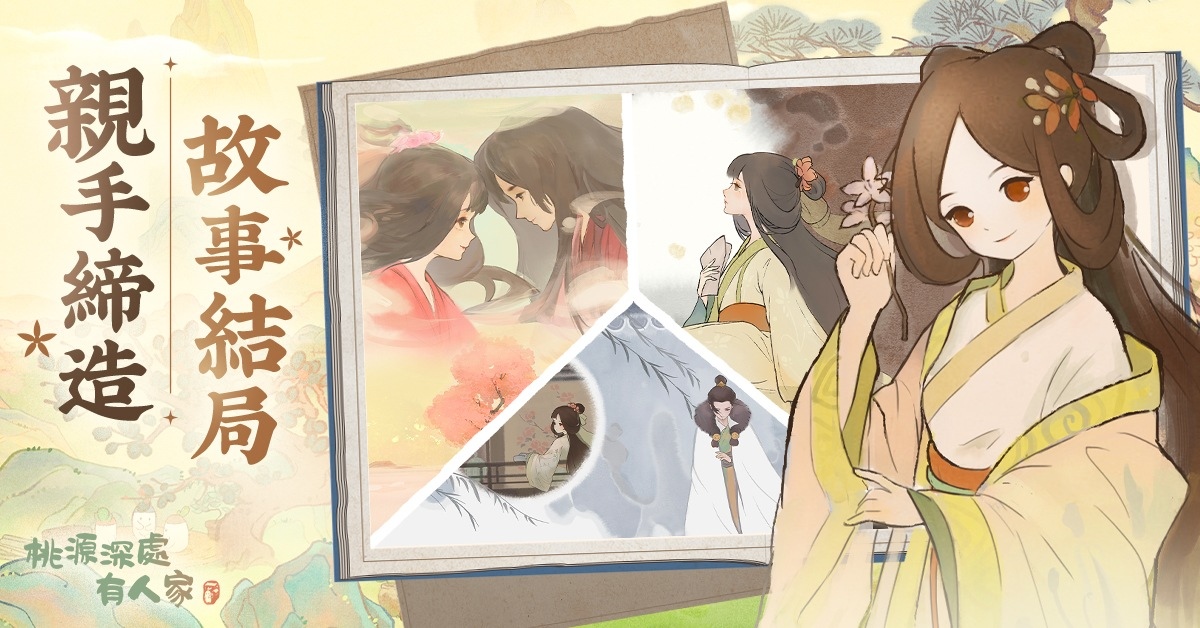 療癒系模擬經營《桃源深處有人家》開啟「仲夏來蘿」測試！iOS 搶先預訂同步開放