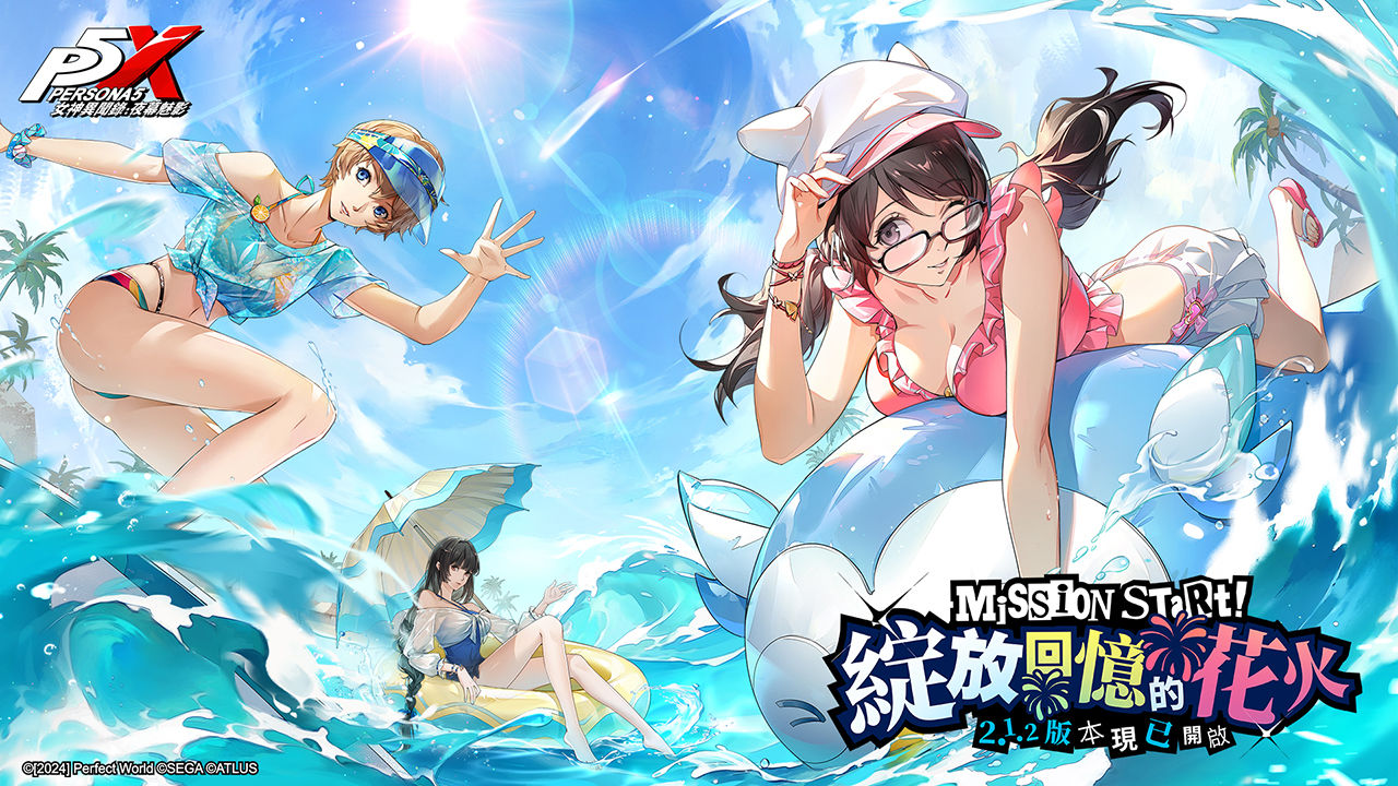 《女神異聞錄：夜幕魅影》推出 2.1.2 版本「綻放回憶的花火！」！高輸出治癒五星角色「野毛朋子」泳裝登場