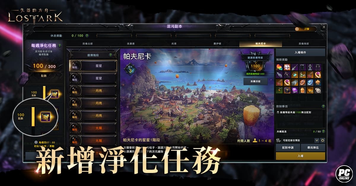 《失落的方舟：LOST ARK》深夜狂歡「狂氣軍團長」正式開放