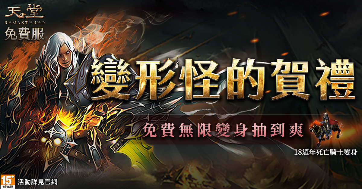 《天堂》免服全新伺服器「遺忘之島」主打免費狂炸百萬虛寶，8/28 火熱開服