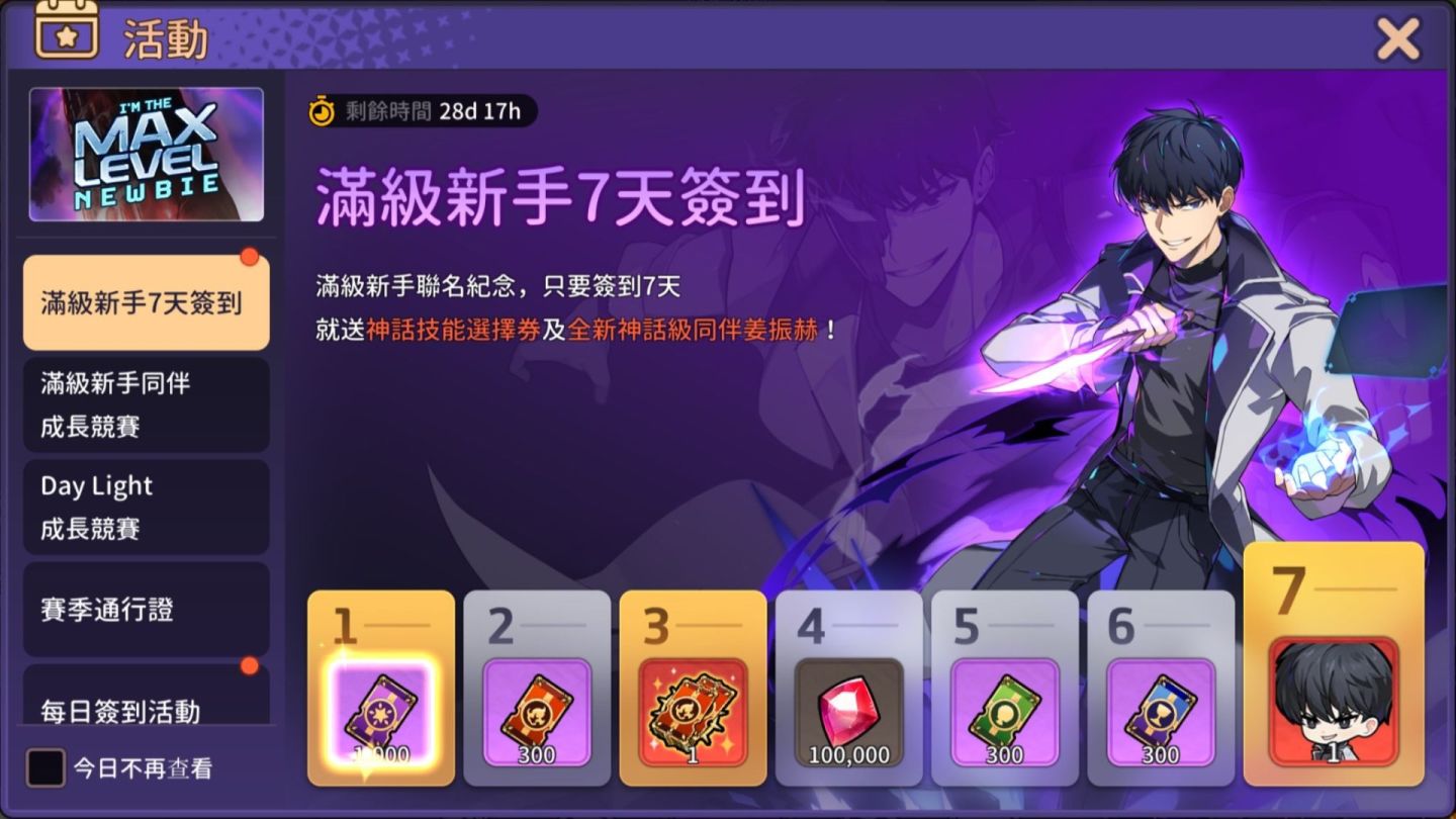 《靈魂衝擊：無限放置》×《滿級新手》限時聯名登場！登入送神話級同伴＆免費 10 萬紅鑽
