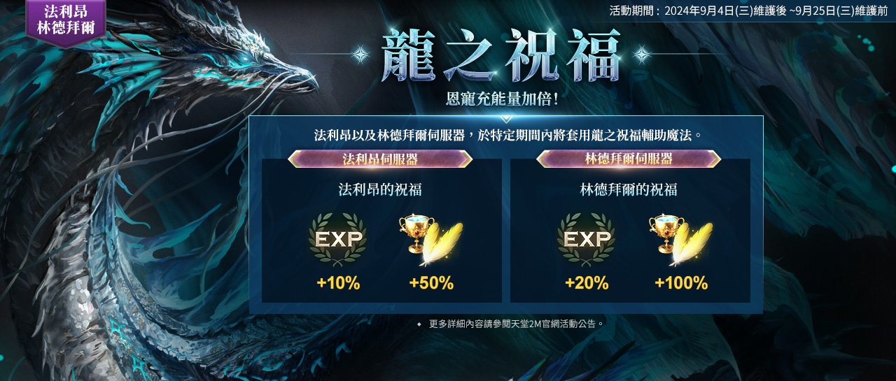 《天堂2M》更新槍＆弩弓職業！同步開放職業轉換
