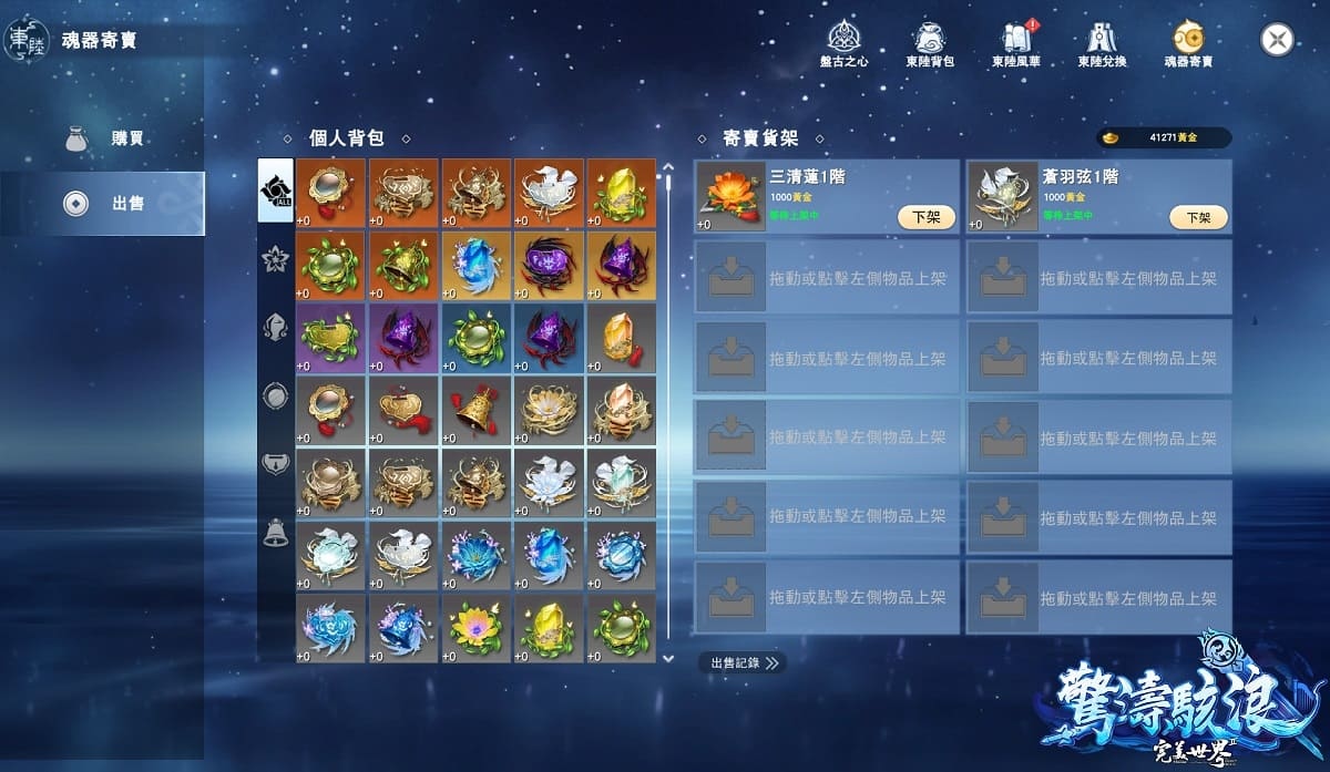 《完美世界2 Online》「長風破浪」全新改版！全新東陸、盤古之心魂器系統登場