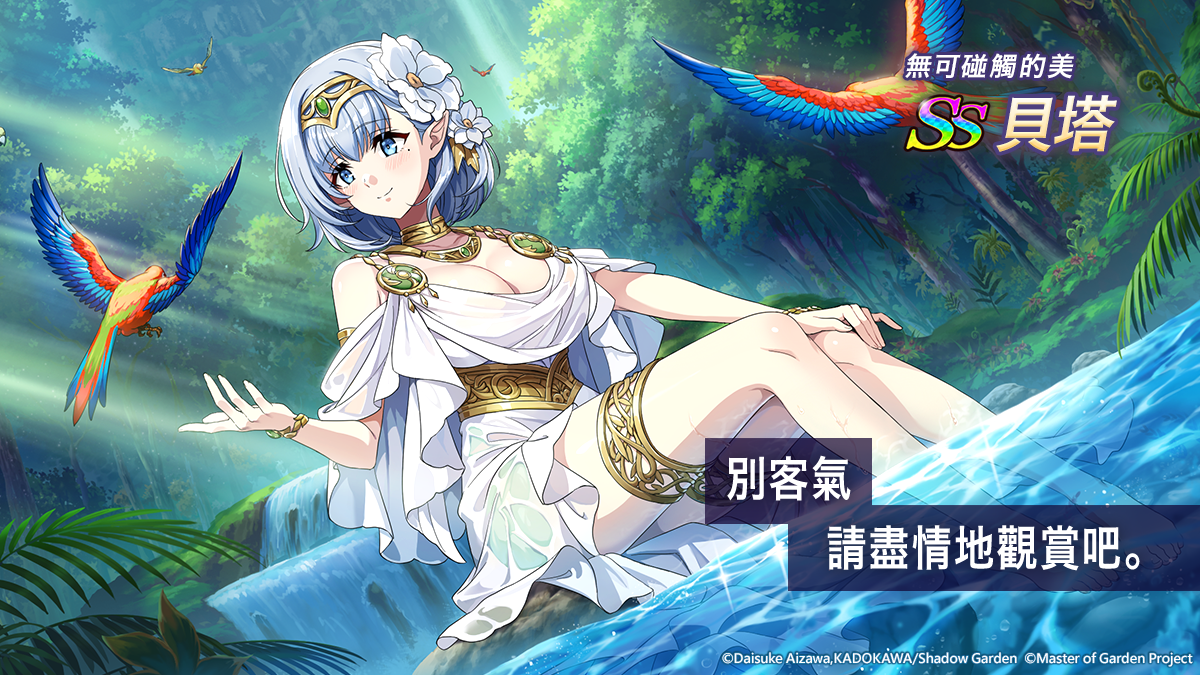 《我想成為影之強者！Master of Garden》外典「獻給凋零之影的鎮魂歌Ⅱ」開始
