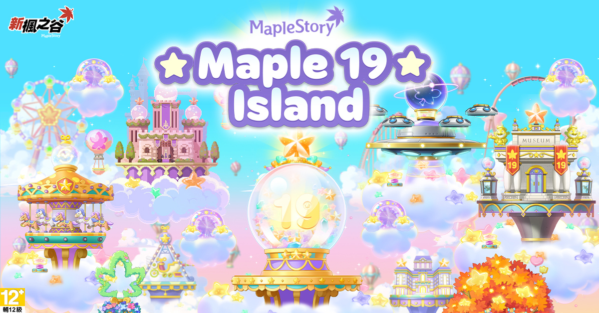 台版限定！《新楓之谷》歡慶 19 週年，首攜白爛貓合作，未公開道具即將登場