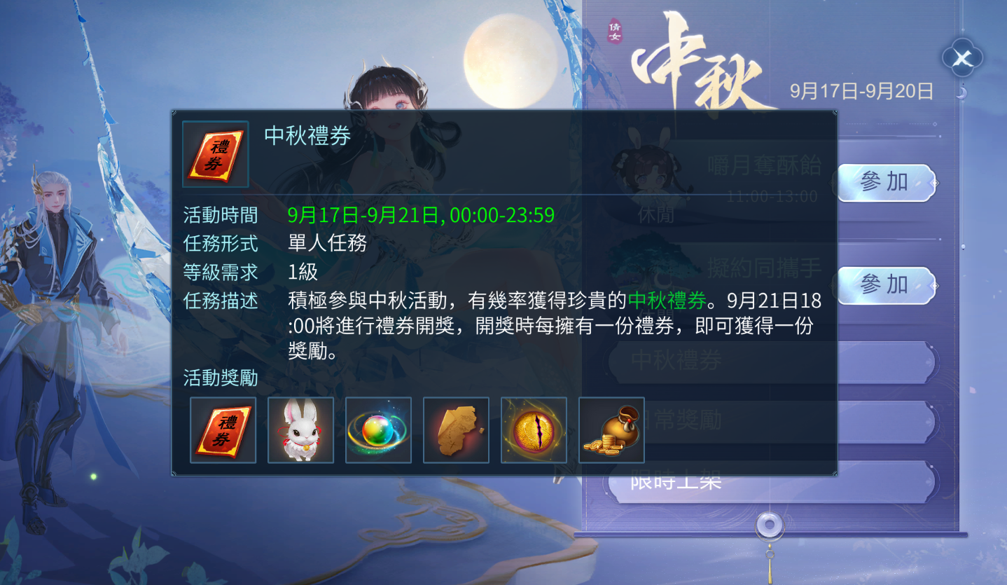 《倩女幽魂II》中秋限定搶拿玉兔坐騎 美好家園投稿活動開跑