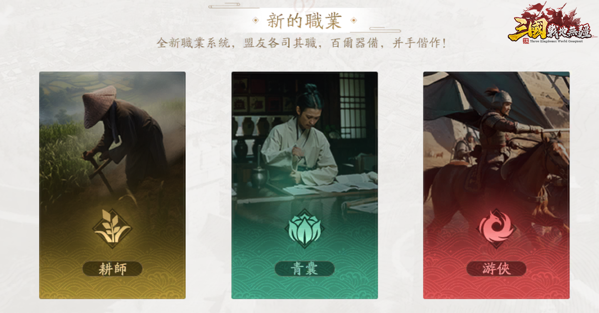 《三國：戰地無疆》大版本「跨服遠征」長安百萬爭奪戰開啟！全新職業系統和武將來襲