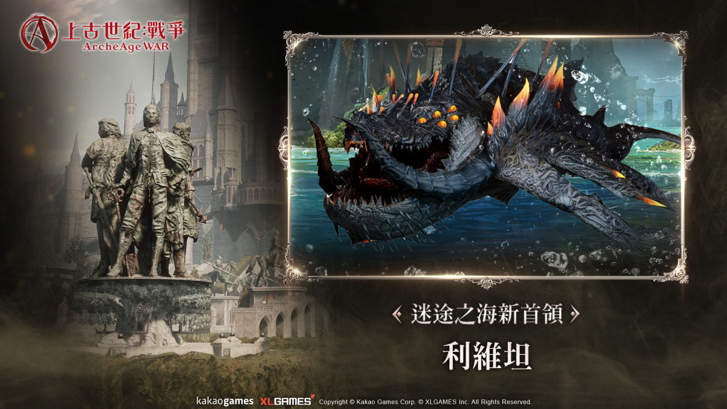 《上古世紀：戰爭》上市 100 日大規模改版！「境界擴充」探索全新地域副本、「賦予技能」解鎖戰力極限