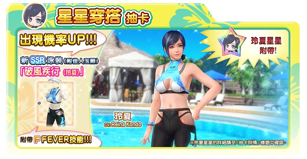 《Dead or Alive Xtreme Venus Vacation》玲夏新 SSR 泳裝「破風疾行」國際版搶先登場