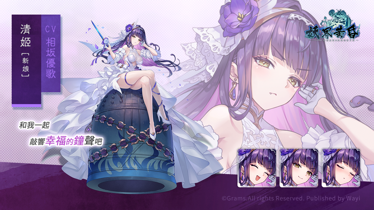 《妖界黃昏》你會永遠愛我嗎？新 UR 角色「清姬【新娘】」開放出嫁