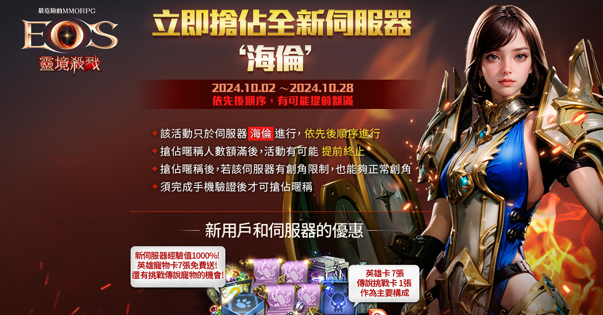 《靈境殺戮》全新篇章VI 事前預約火熱開啟！全新職業「絕美女武神」槍騎士閃亮登場