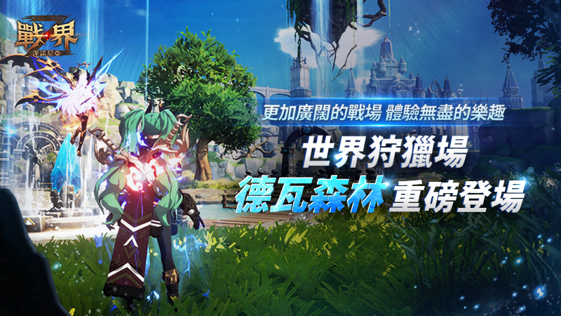 《戰界：澤諾尼亞》大規模更新！推出新大陸及首座世界狩獵場「德瓦森林」