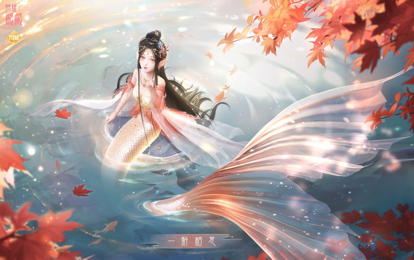 《閃耀暖暖》限時感應活動「瑩瑚歲景．日曜潮升」復刻！主線章節「神降於塔」更新