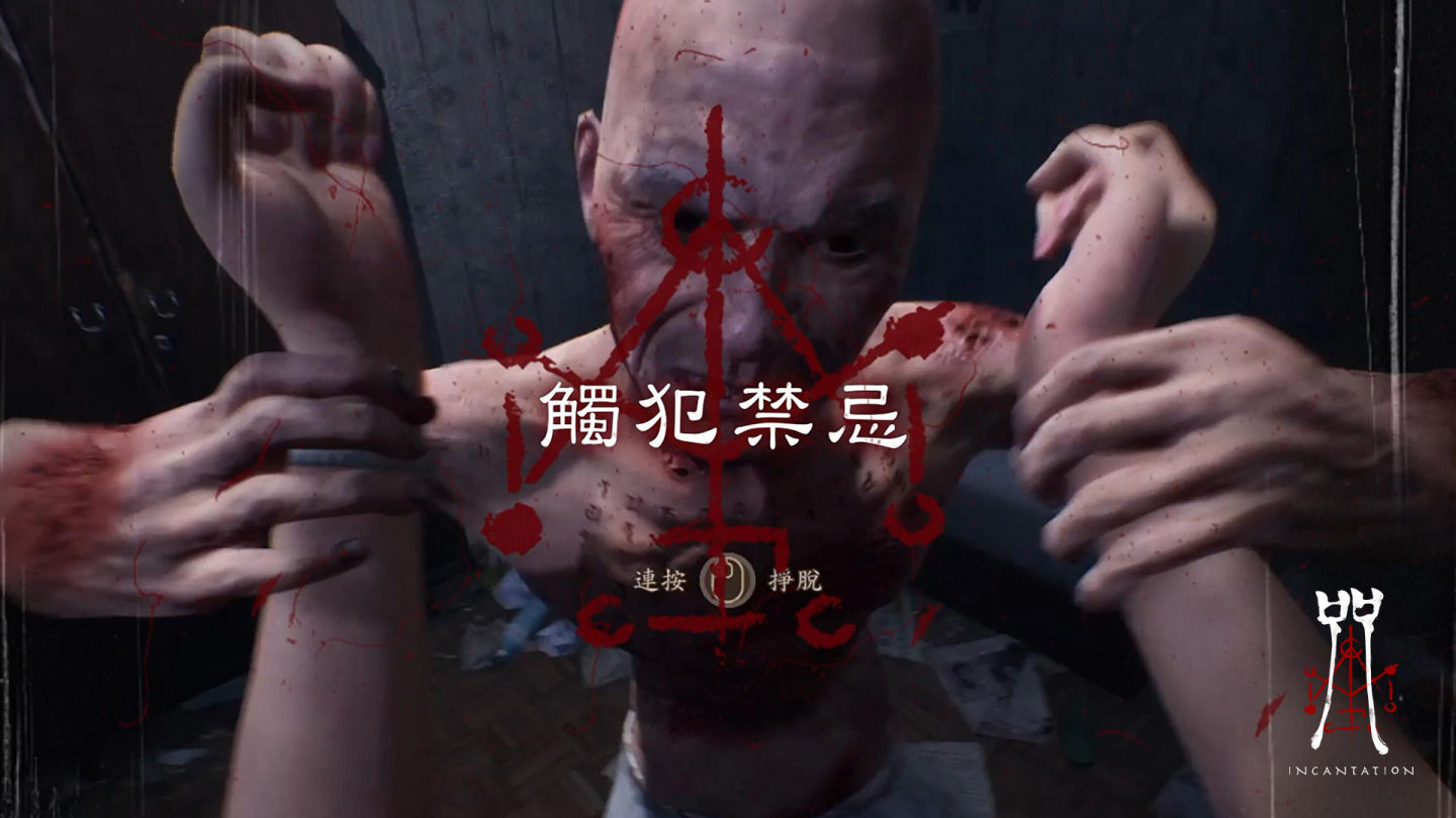 大宇資訊全新恐怖遊戲《咒》前導預告曝光！提早信教 Demo 版同步公開