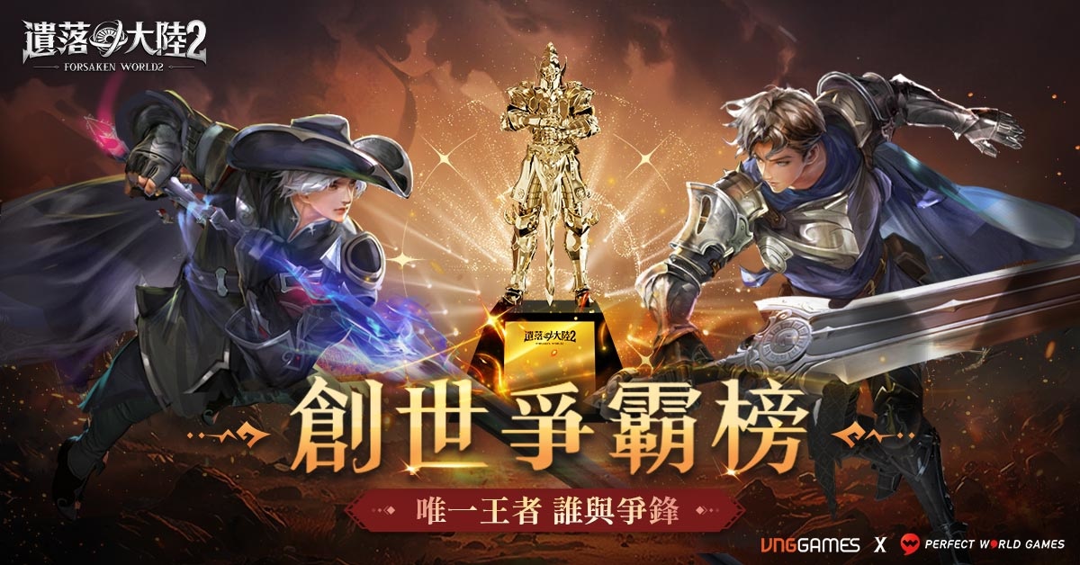新世界探索 MMORPG《遺落大陸2》10/22 正式公測！手機及 PC 跨平台版本同步登場