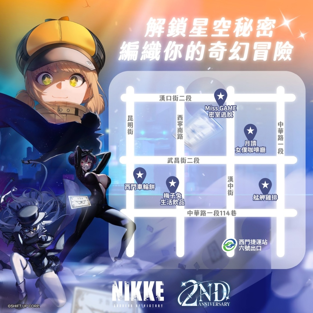 《勝利女神：妮姬》首度兩週年特展邀請指揮官支援前線打卡領好禮